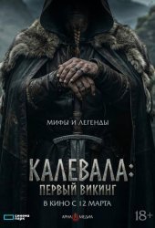 Первый викинг